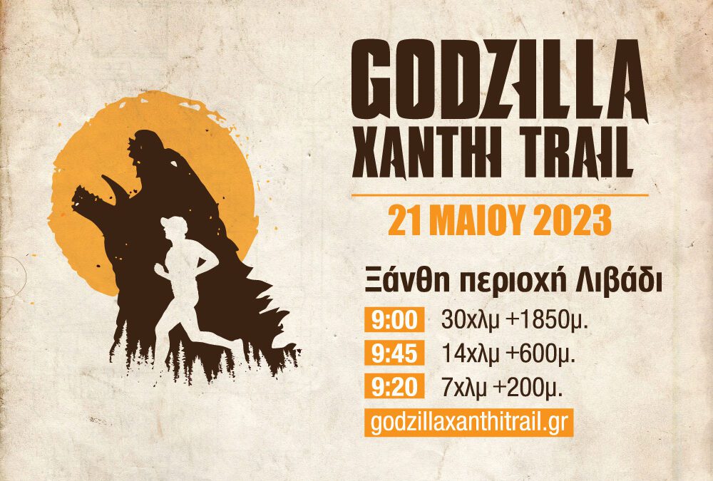 2ος Godzilla Xanthi Trail – Κυριακή 21 Μαϊου 2023