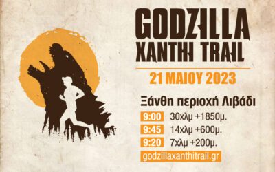 2ος Godzilla Xanthi Trail – Κυριακή 21 Μαϊου 2023