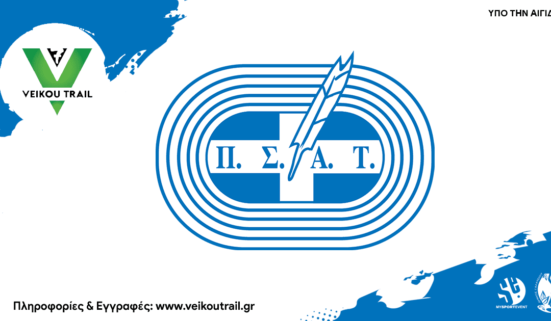 7ο Veikou Trail