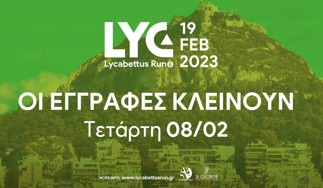 Σε 10 ημέρες κλείνουν οι εγγραφές για το 8ο Lycabettus Run