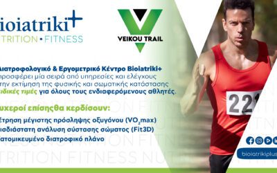 Το Bioiatriki+ υποστηρίζει το 7ο VeikouTrail