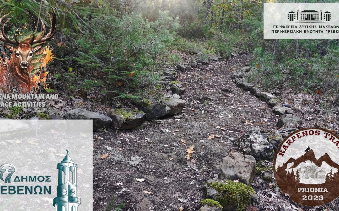 Δελτίο Τύπου Karpenos Trail