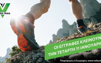 Τετάρτη 11 Ιανουαρίου κλείνουν οι εγγραφές για το 7ο VeikouTrail