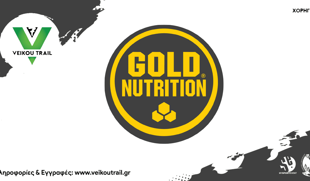 7o VeikouTrail- Το Ισοτονικό Gold drink της GoldNutrition σε περιμένει στον τερματισμό!
