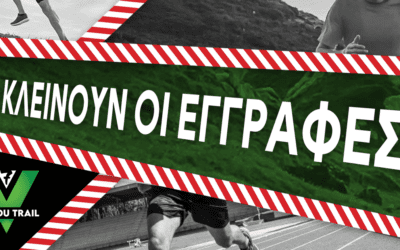 Αύριο Τετάρτη 11/01 στις 12 το βράδυ κλείνουν οι εγγραφές για το 7ο VeikouTrail