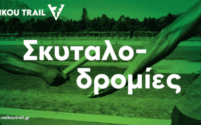 Trail Σκυταλοδρομίες στο 7ο VeikouTrail (Ανδρών – Γυναικών – Μικτή)