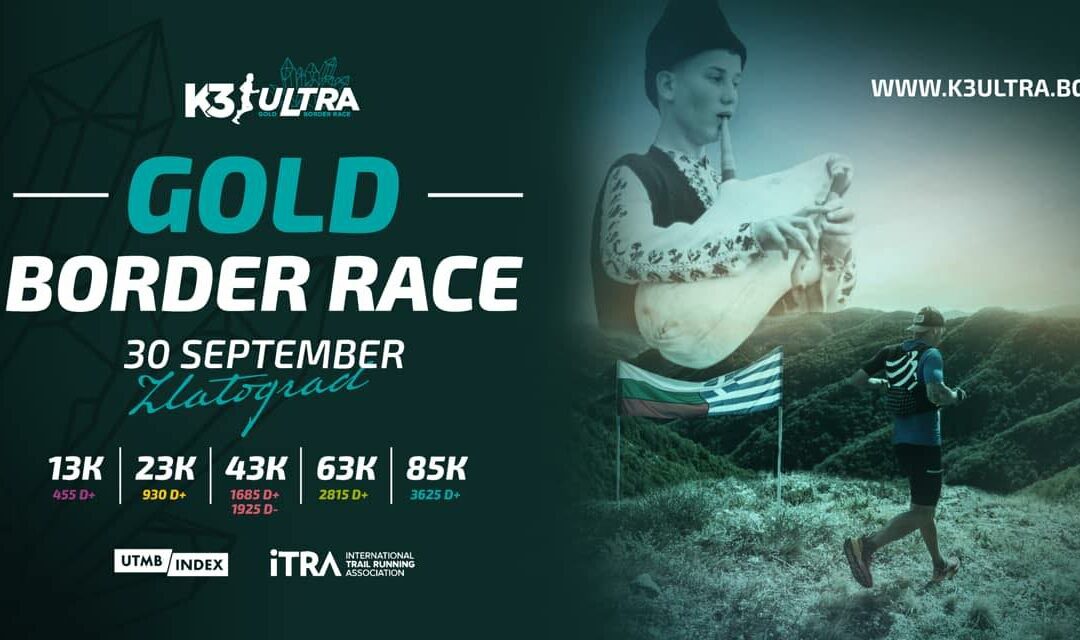 K3 Ultra – Gold Border Race στη γειτονική Βουλγαρία