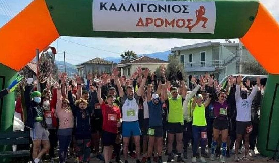 Αποτελέσματα 1ος Καλλιγώνιος Δρόμος