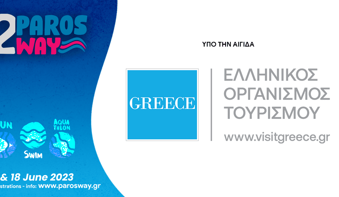 Υπό την αιγίδα του Ε.Ο.Τ. το “2nd Paros Way”!!!