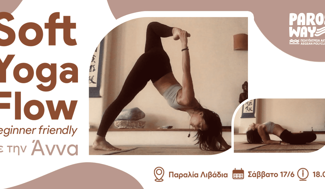 2nd Paros Way – Πολυϊατρεία Αιγαίου – Soft Yoga Flow με την Άννα (Beginner friendly)