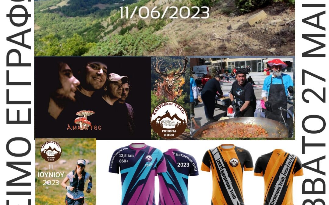 Δελτίο Τύπου Karpenos Trail