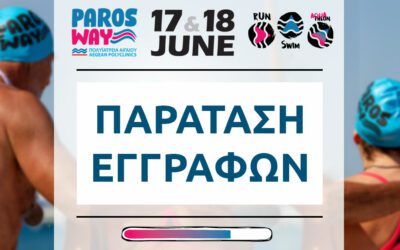 Τελευταία μέρα εγγραφών σήμερα για το «2nd Paros Way – Πολυϊατρεία Αιγαίου»