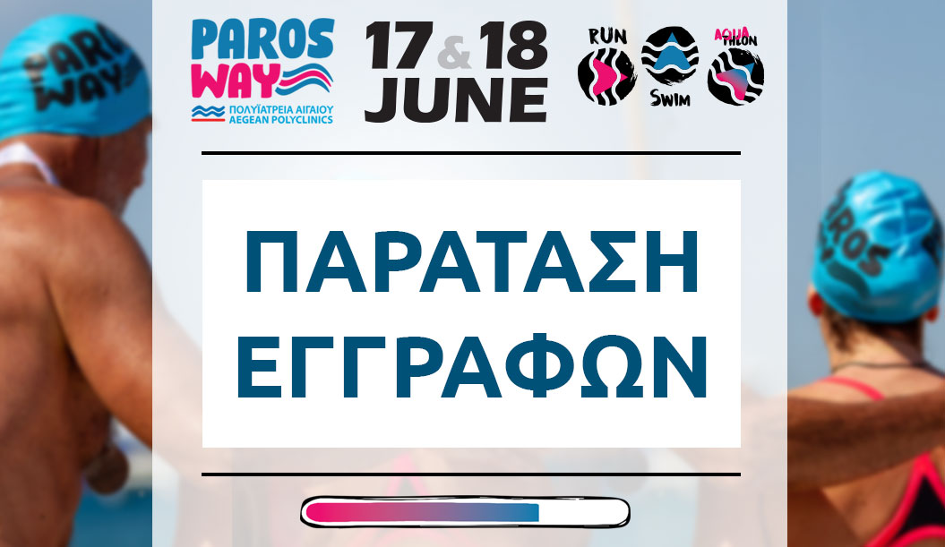 Τελευταία μέρα εγγραφών σήμερα για το «2nd Paros Way – Πολυϊατρεία Αιγαίου»