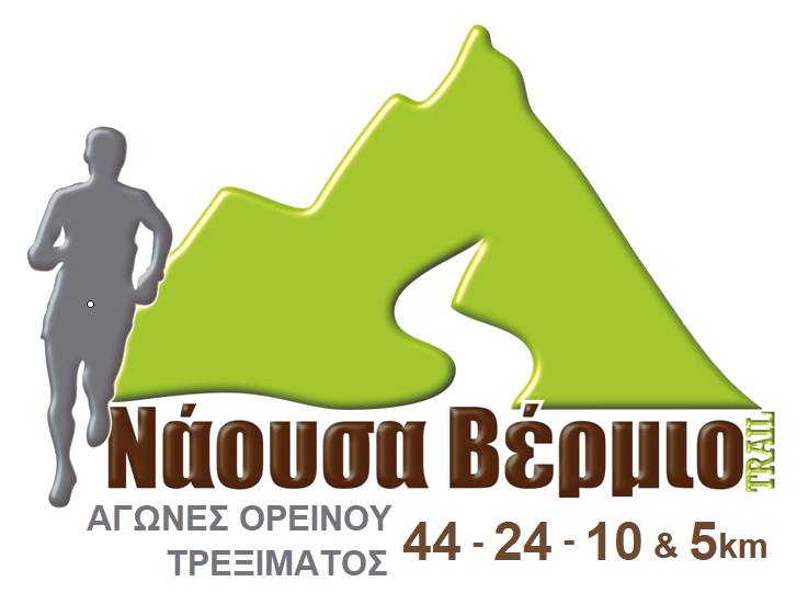 5ο Νάουσα Βέρμιο Trail