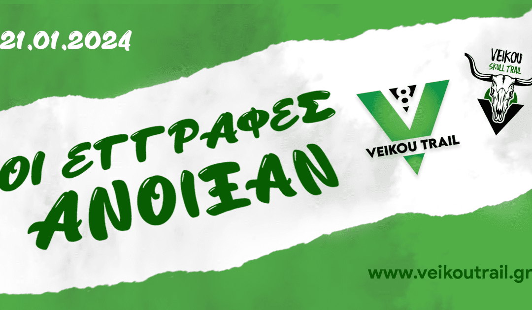 8th VeikouTrail– Άνοιξαν οι εγγραφές!!!