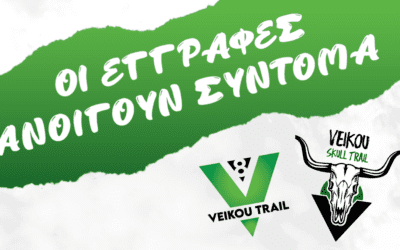 8th VeikouTrail– Οι εγγραφές ανοίγουν σύντομα