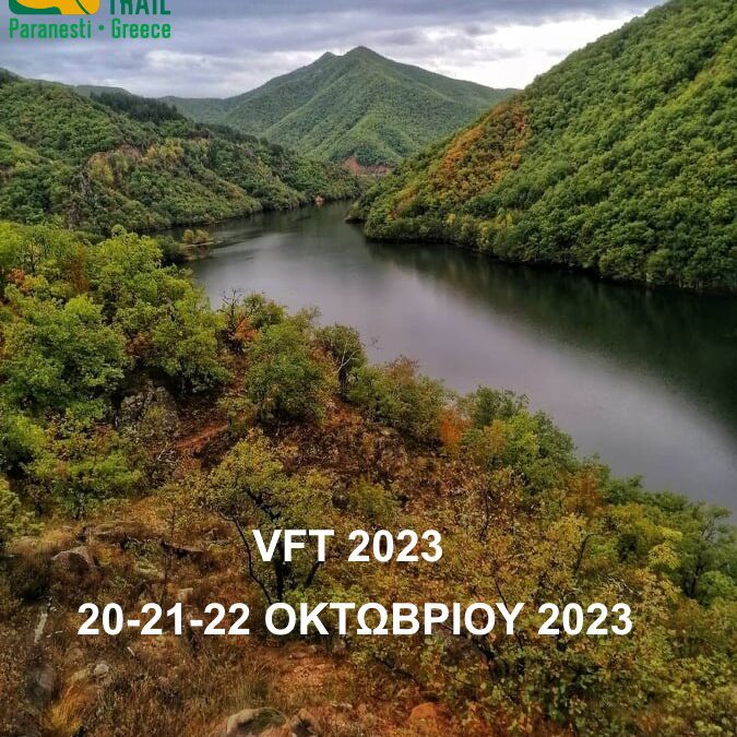 Virgin Forest Trail, παράταση εγγραφών έως 29 Σεπτεμβρίου