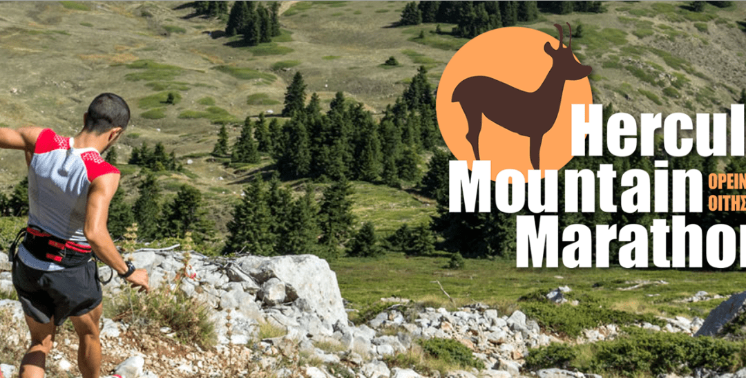 Hercules Mountain Marathon Αποτελέσματα