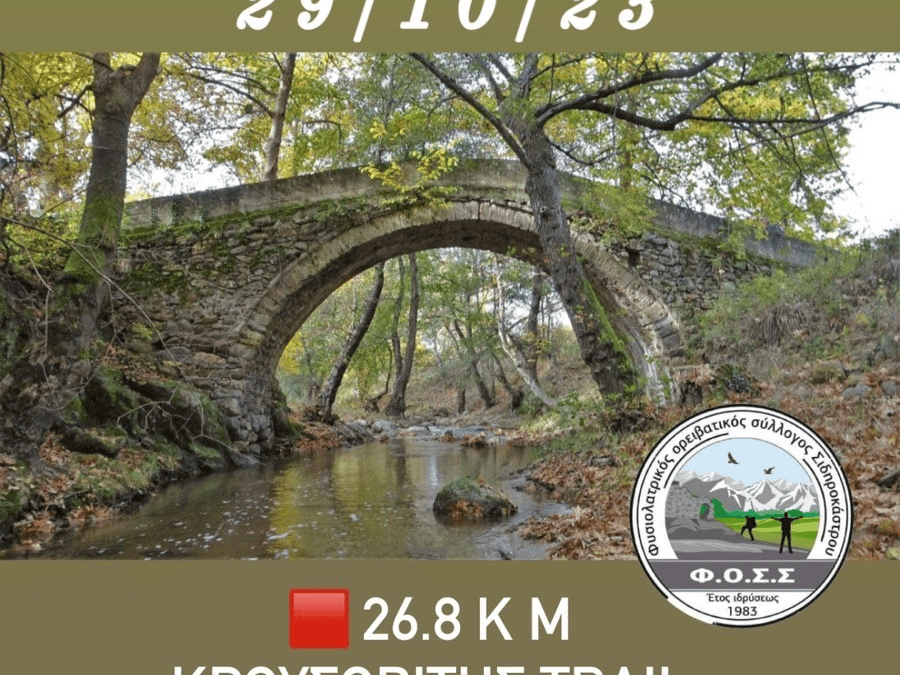 Κρουσοβίτης Trail & 3ος Παλλατίδειος Δρόμος, Σιδηρόκαστρο Σερρών