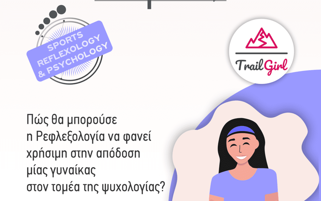 Ρεφλεξολογία & Αθλητική Ψυχολογία, Μπαμπάτσος Παναγιώτης