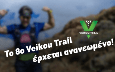 Το 8th VeikouTrail έρχεται ανανεωμένο!!!