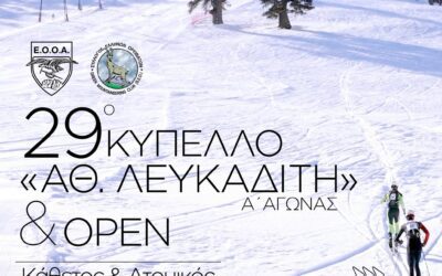 29ο Κύπελλο Ορειβατικού Σκι «Αθ. Λευκαδίτη» Ε.Ο.Ο.Α.