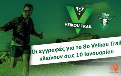 Οι εγγραφές για το 8ο Veikou Trail κλείνουν στις 10 Ιανουαρίου