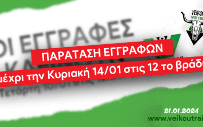 Παράταση εγγραφών για το 8ο Veikou Trail μέχρι την Κυριακή 14/01 στις 24:00