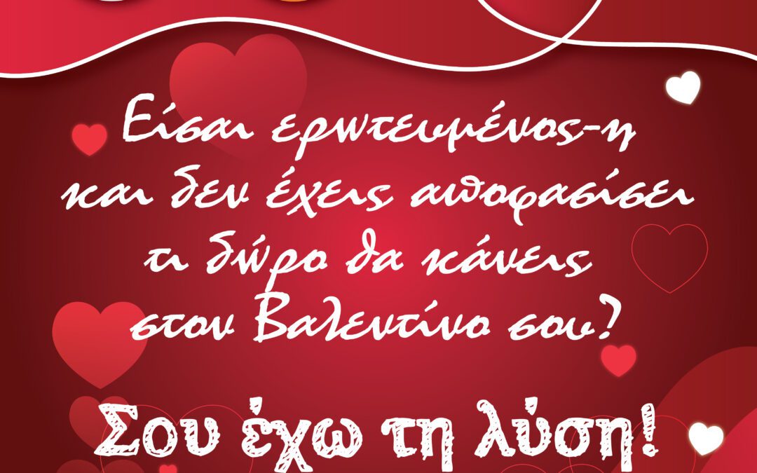 Έρωτας στο Ε4 Το πάντα βρέχει!
