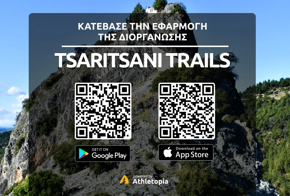 Tsaritsani Trails, κλείσιμο εγγραφών στις 07 Απριλίου