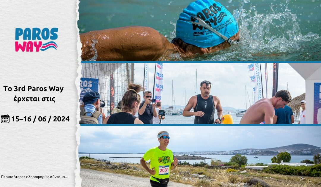 Το 3rd Paros Way έρχεται στις 15 – 16 Ιουνίου 2024