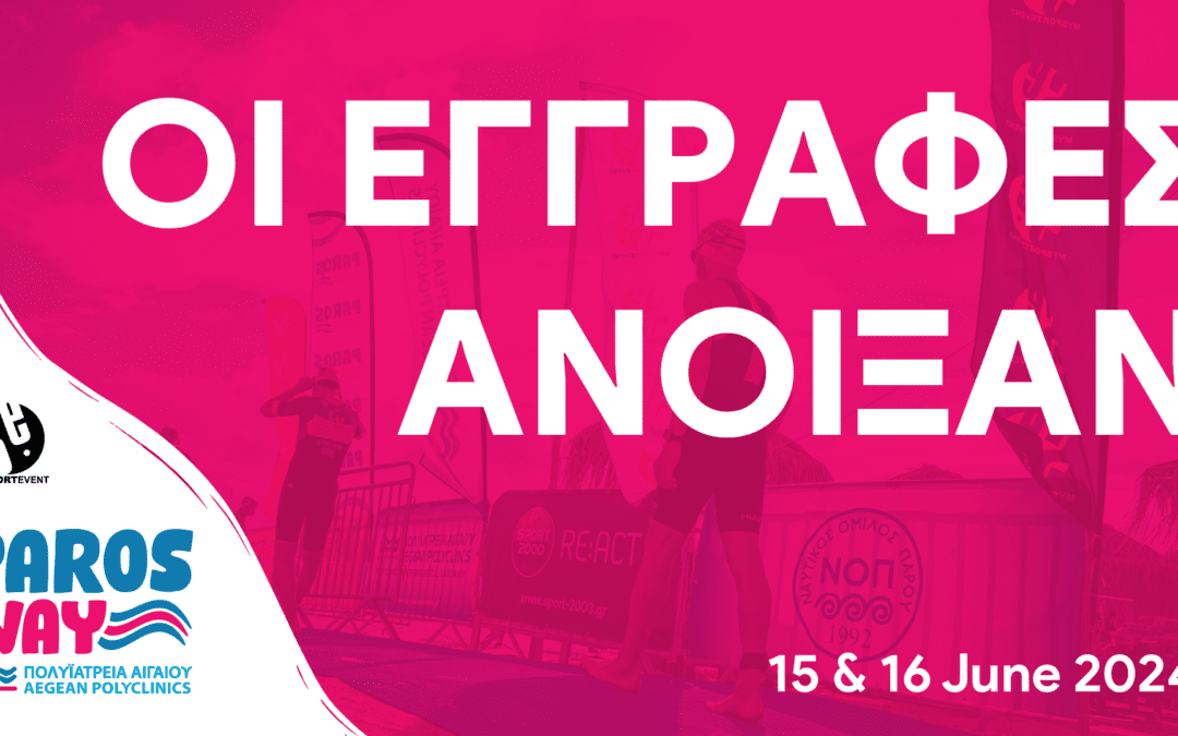 Οι εγγραφές για το 3rd ParosWay –  Πολυϊατρεία Αιγαίου άνοιξαν!!!