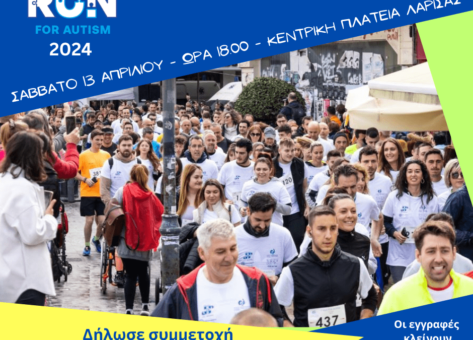 Το Σάββατο 13 Απριλίου τρέχουμε για τον αυτισμό!