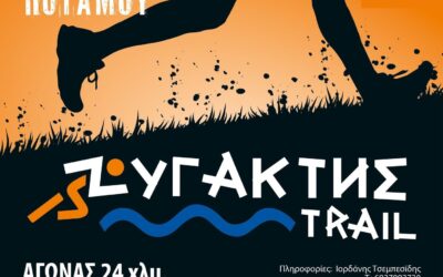 Ζυγάκτης Trail στις 26 Μαϊου!