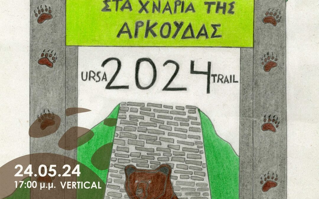 Η Μαρία Παπαποστόλου στην εκπομπή Thomaidis Trail