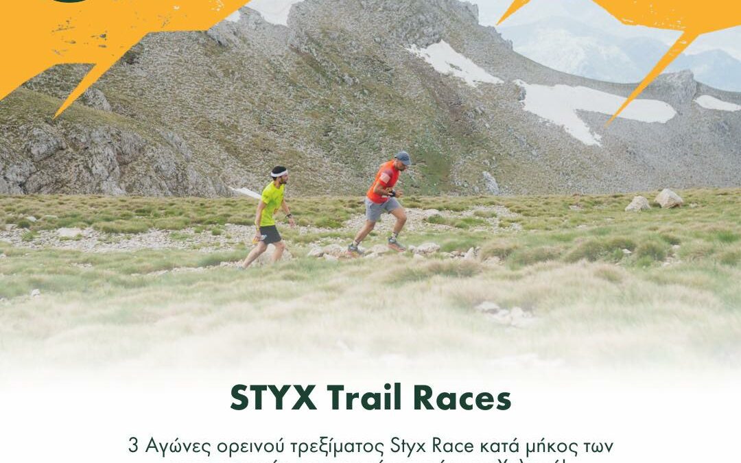 Διαγωνισμός 3 Διπλές Δωρεάν Συμμετοχές Styx Race, Helmos Mountain Festival