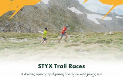 Διαγωνισμός 3 Διπλές Δωρεάν Συμμετοχές Styx Race, Helmos Mountain Festival
