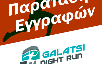 Κλείσιμο εγγραφών για το 1ο Galatsi Night Run απόψε στις 12 το βράδυ!!