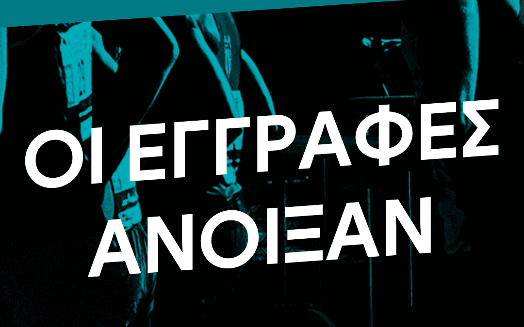 Άνοιξαν οι εγγραφές για το 1ο Galatsi Night Run!