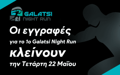 Οι εγγραφές για το 1ο Galatsi Night Run κλείνουν την Τετάρτη 22 Μαΐου