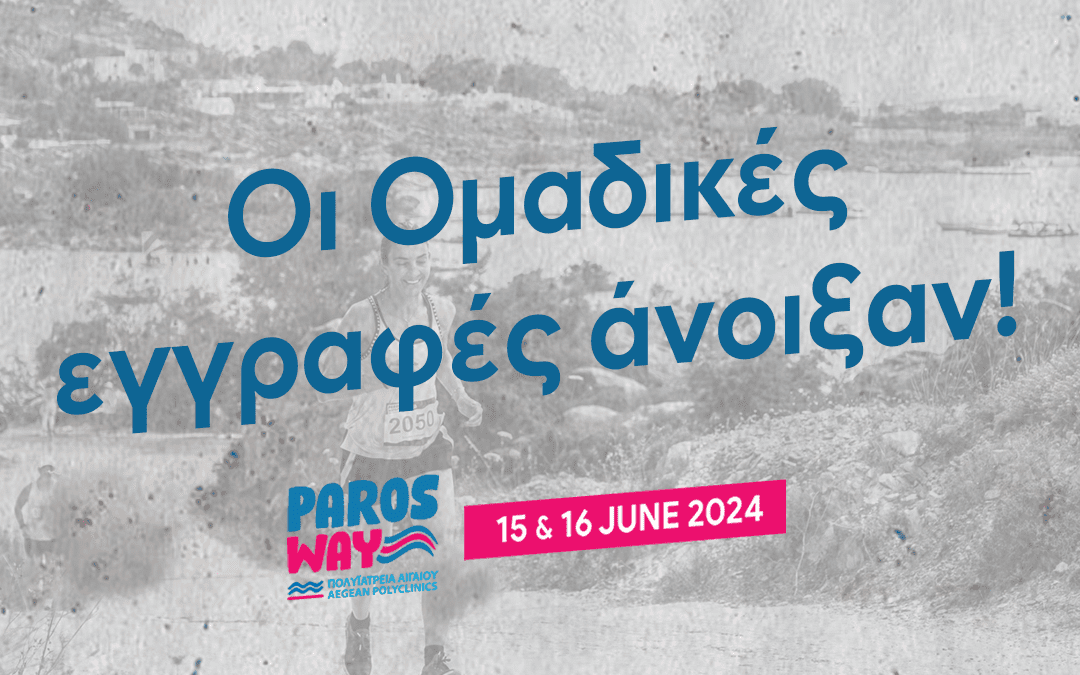  3rd Paros Way – Πολυϊατρεία Αιγαίου – Οι Ομαδικές εγγραφές άνοιξαν!