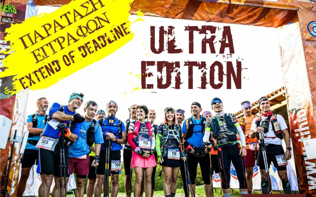 TihioRace Ultra Edition 2024 – Παράταση Εγγραφών!