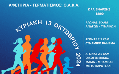 LIFELINERUN 2024, η προκήρυξη