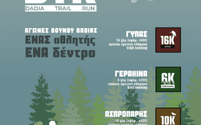 Dadia Trail Run, ένας αθλητής ένα δέντρο