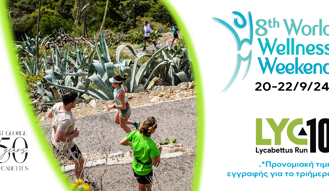 Το 10th Lycabettus Run συμμετέχει στο 8th World Wellness Weekend με Early Bird εγγραφές