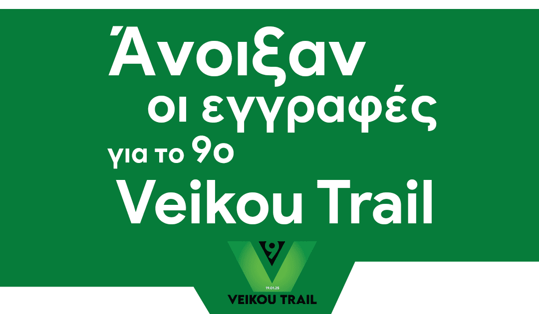 Άνοιξαν οι εγγραφές για το 9th Veikou Trail