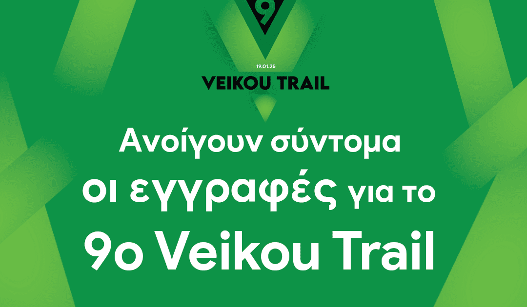 Ανοίγουν σύντομα οι εγγραφές για το 9th Veikou Trail