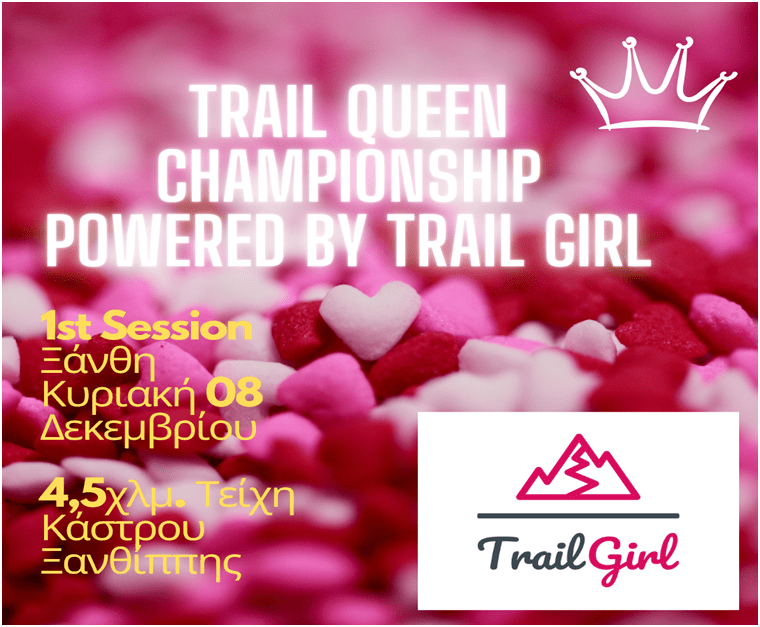 Γενικές πληροφορίες, όροι συμμετοχής 1ο Session Ξάνθη 15 Δεκεμβρίου 2024