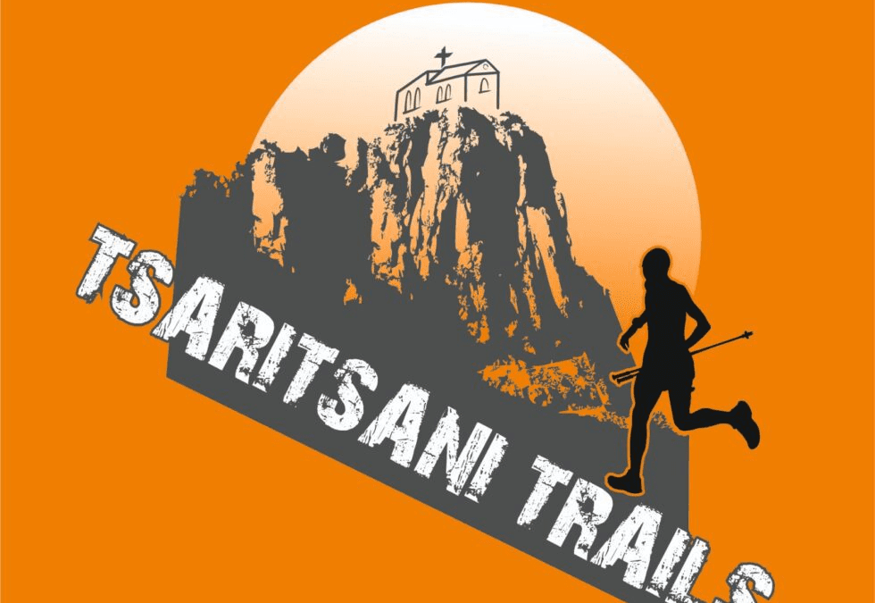 Εκδήλωση Πεζοπορία στης Διάβας το Κουκούλι Τσαριτσάνη Λάρισας