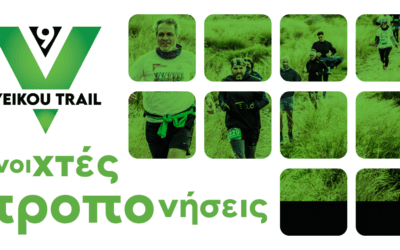 9th Veikou Trail – Ανοιχτές προπονήσεις